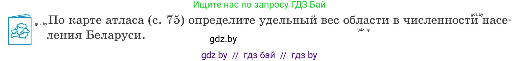 География, 9 класс Учебник, авторы: Брилевский Михаил Николаевич, Климович Алеся Владимировна, издательство Адукацыя i выхаванне, Минск, 2025, страница 224, Условие 2025