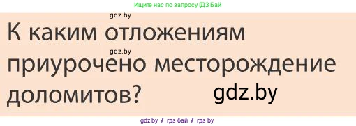 География, 9 класс Учебник, авторы: Брилевский Михаил Николаевич, Климович Алеся Владимировна, издательство Адукацыя i выхаванне, Минск, 2025, страница 225, Условие 2025