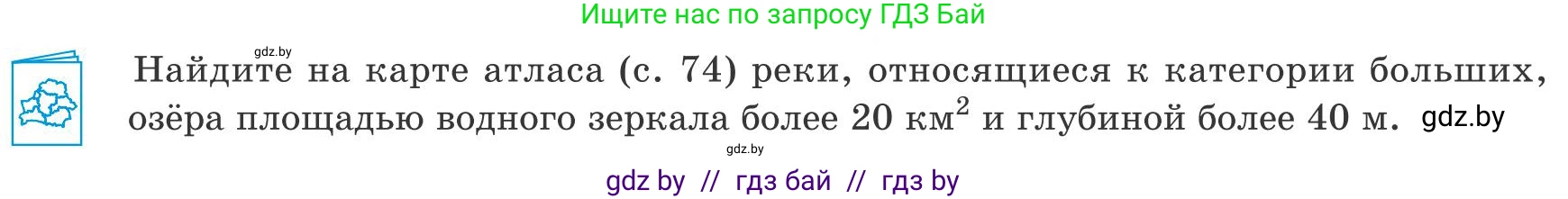 География, 9 класс Учебник, авторы: Брилевский Михаил Николаевич, Климович Алеся Владимировна, издательство Адукацыя i выхаванне, Минск, 2025, страница 225, Условие 2025
