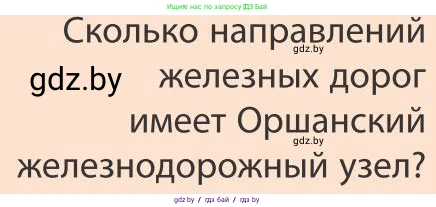 География, 9 класс Учебник, авторы: Брилевский Михаил Николаевич, Климович Алеся Владимировна, издательство Адукацыя i выхаванне, Минск, 2025, страница 228, Условие 2025