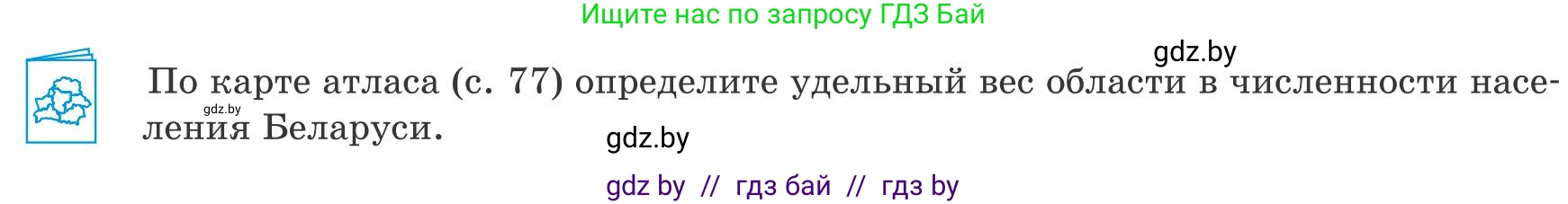 География, 9 класс Учебник, авторы: Брилевский Михаил Николаевич, Климович Алеся Владимировна, издательство Адукацыя i выхаванне, Минск, 2025, страница 229, Условие 2025
