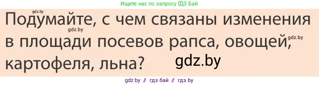География, 9 класс Учебник, авторы: Брилевский Михаил Николаевич, Климович Алеся Владимировна, издательство Адукацыя i выхаванне, Минск, 2025, страница 233, Условие 2025