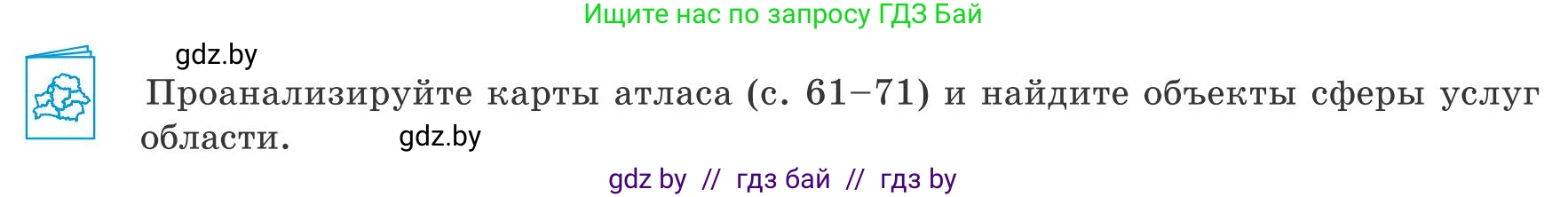 География, 9 класс Учебник, авторы: Брилевский Михаил Николаевич, Климович Алеся Владимировна, издательство Адукацыя i выхаванне, Минск, 2025, страница 233, Условие 2025