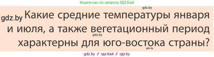 География, 9 класс Учебник, авторы: Брилевский Михаил Николаевич, Климович Алеся Владимировна, издательство Адукацыя i выхаванне, Минск, 2025, страница 230, Условие 2025