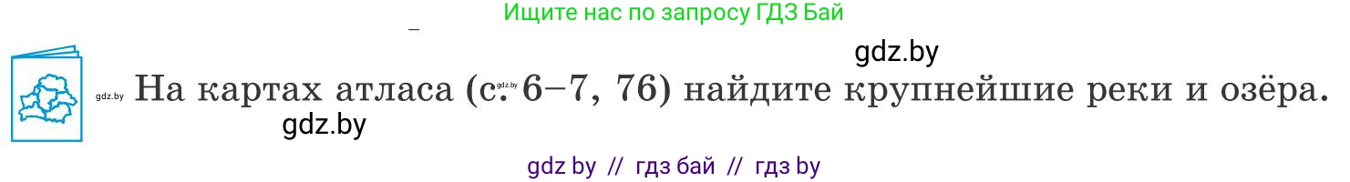 География, 9 класс Учебник, авторы: Брилевский Михаил Николаевич, Климович Алеся Владимировна, издательство Адукацыя i выхаванне, Минск, 2025, страница 230, Условие 2025