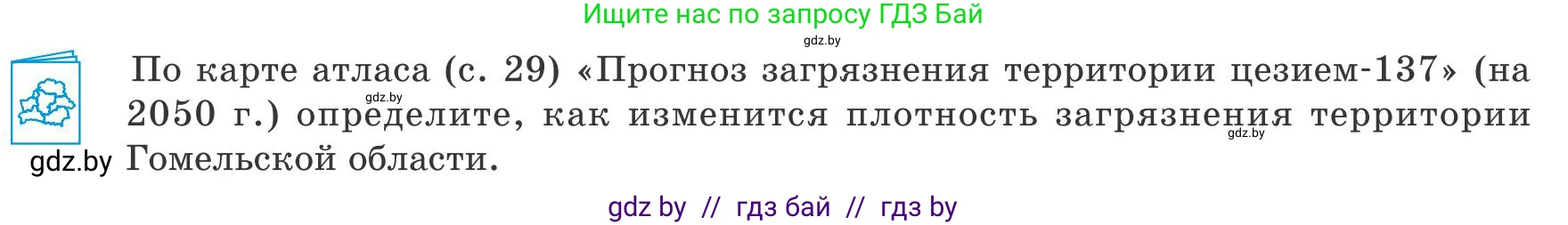 География, 9 класс Учебник, авторы: Брилевский Михаил Николаевич, Климович Алеся Владимировна, издательство Адукацыя i выхаванне, Минск, 2025, страница 230, Условие 2025