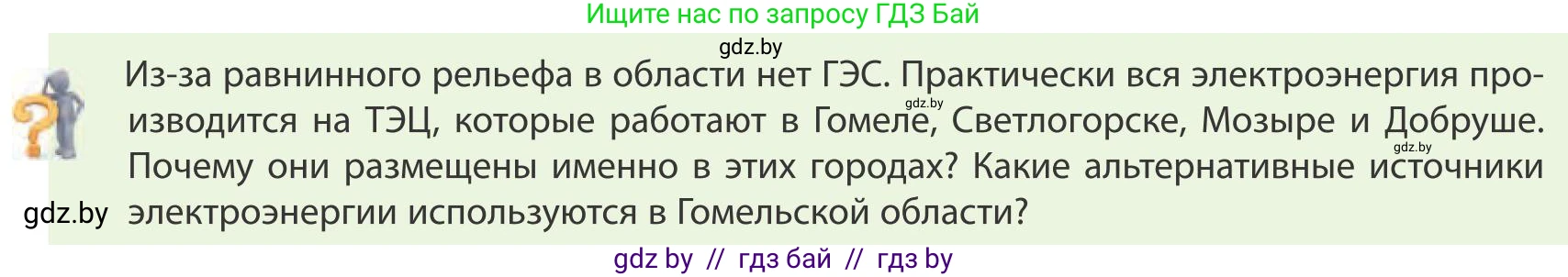 География, 9 класс Учебник, авторы: Брилевский Михаил Николаевич, Климович Алеся Владимировна, издательство Адукацыя i выхаванне, Минск, 2025, страница 232, Условие 2025