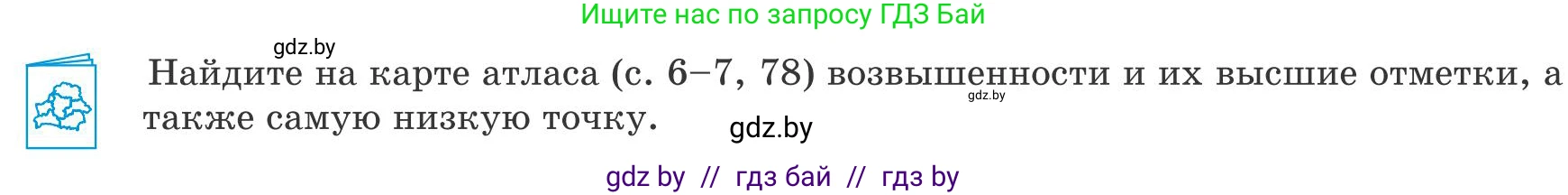 География, 9 класс Учебник, авторы: Брилевский Михаил Николаевич, Климович Алеся Владимировна, издательство Адукацыя i выхаванне, Минск, 2025, страница 235, Условие 2025