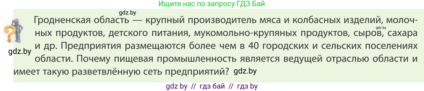 География, 9 класс Учебник, авторы: Брилевский Михаил Николаевич, Климович Алеся Владимировна, издательство Адукацыя i выхаванне, Минск, 2025, страница 237, Условие 2025