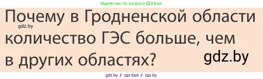 География, 9 класс Учебник, авторы: Брилевский Михаил Николаевич, Климович Алеся Владимировна, издательство Адукацыя i выхаванне, Минск, 2025, страница 237, Условие 2025