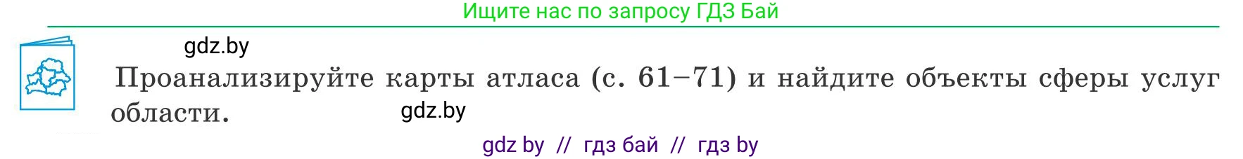 География, 9 класс Учебник, авторы: Брилевский Михаил Николаевич, Климович Алеся Владимировна, издательство Адукацыя i выхаванне, Минск, 2025, страница 238, Условие 2025