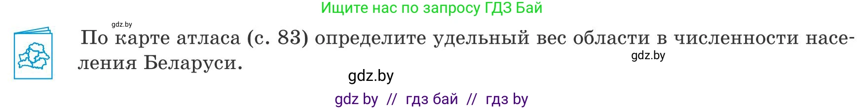 География, 9 класс Учебник, авторы: Брилевский Михаил Николаевич, Климович Алеся Владимировна, издательство Адукацыя i выхаванне, Минск, 2025, страница 240, Условие 2025