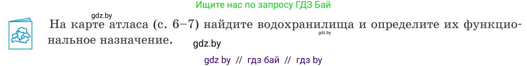 География, 9 класс Учебник, авторы: Брилевский Михаил Николаевич, Климович Алеся Владимировна, издательство Адукацыя i выхаванне, Минск, 2025, страница 241, Условие 2025