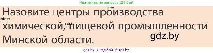 География, 9 класс Учебник, авторы: Брилевский Михаил Николаевич, Климович Алеся Владимировна, издательство Адукацыя i выхаванне, Минск, 2025, страница 241, Условие 2025