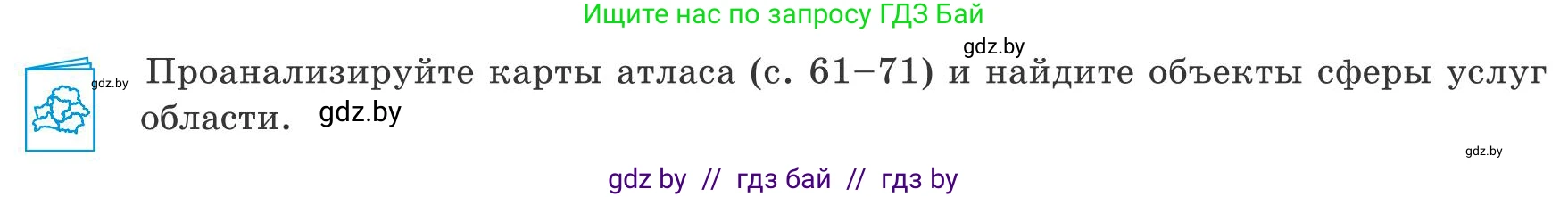 География, 9 класс Учебник, авторы: Брилевский Михаил Николаевич, Климович Алеся Владимировна, издательство Адукацыя i выхаванне, Минск, 2025, страница 244, Условие 2025