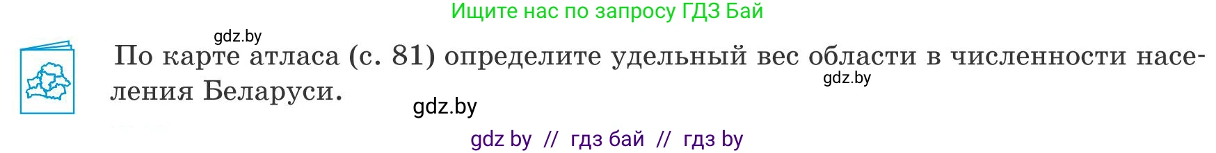География, 9 класс Учебник, авторы: Брилевский Михаил Николаевич, Климович Алеся Владимировна, издательство Адукацыя i выхаванне, Минск, 2025, страница 249, Условие 2025