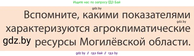 География, 9 класс Учебник, авторы: Брилевский Михаил Николаевич, Климович Алеся Владимировна, издательство Адукацыя i выхаванне, Минск, 2025, страница 250, Условие 2025