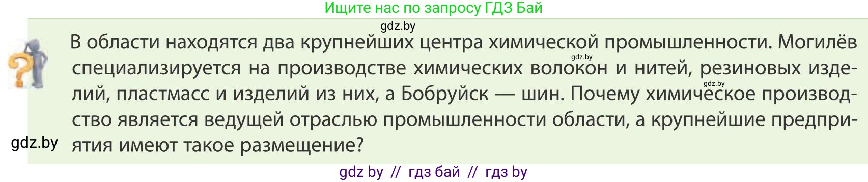 География, 9 класс Учебник, авторы: Брилевский Михаил Николаевич, Климович Алеся Владимировна, издательство Адукацыя i выхаванне, Минск, 2025, страница 251, Условие 2025