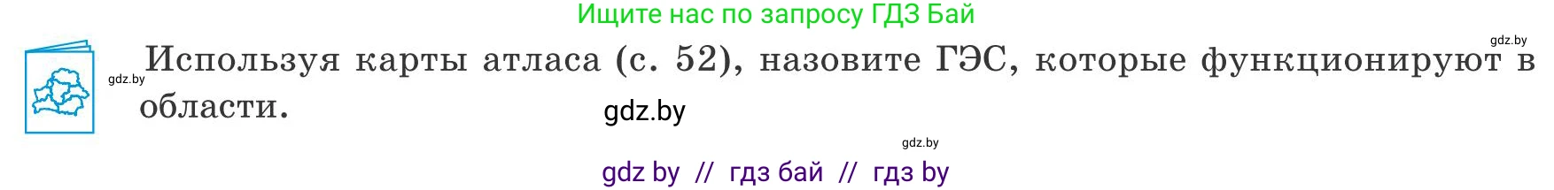 География, 9 класс Учебник, авторы: Брилевский Михаил Николаевич, Климович Алеся Владимировна, издательство Адукацыя i выхаванне, Минск, 2025, страница 252, Условие 2025