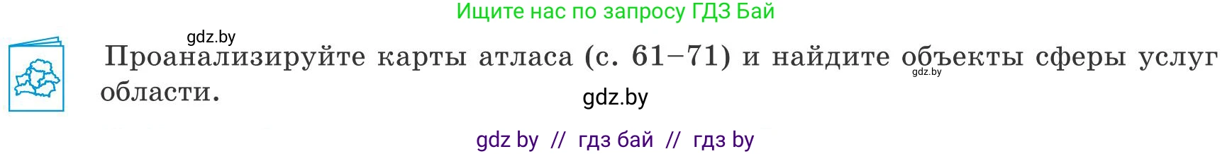 География, 9 класс Учебник, авторы: Брилевский Михаил Николаевич, Климович Алеся Владимировна, издательство Адукацыя i выхаванне, Минск, 2025, страница 252, Условие 2025