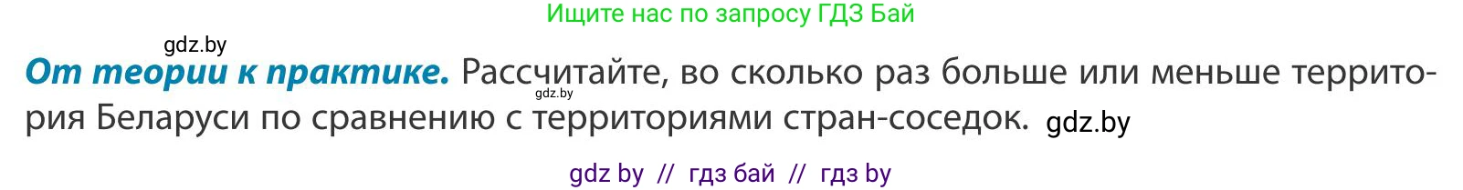 География, 9 класс Учебник, авторы: Брилевский Михаил Николаевич, Климович Алеся Владимировна, издательство Адукацыя i выхаванне, Минск, 2025, страница 14, Условие 2025