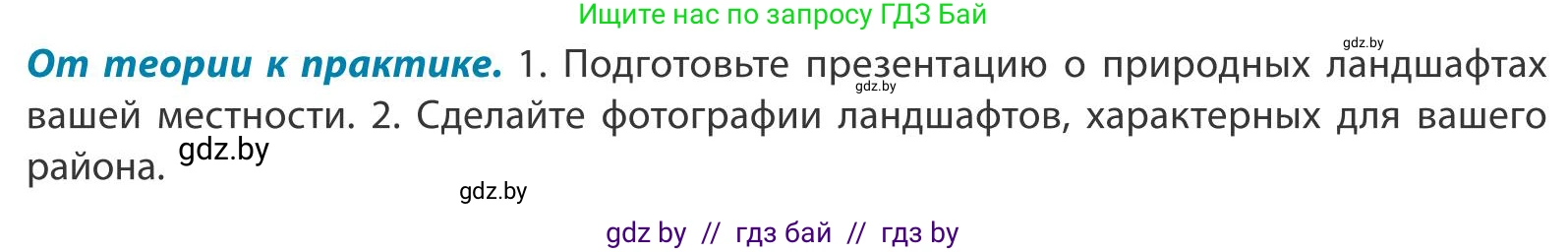 География, 9 класс Учебник, авторы: Брилевский Михаил Николаевич, Климович Алеся Владимировна, издательство Адукацыя i выхаванне, Минск, 2025, страница 82, Условие 2025