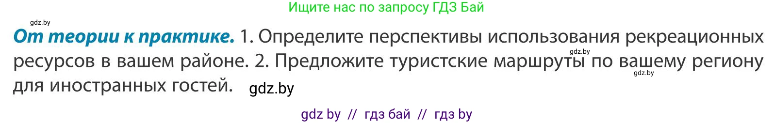 География, 9 класс Учебник, авторы: Брилевский Михаил Николаевич, Климович Алеся Владимировна, издательство Адукацыя i выхаванне, Минск, 2025, страница 88, Условие 2025