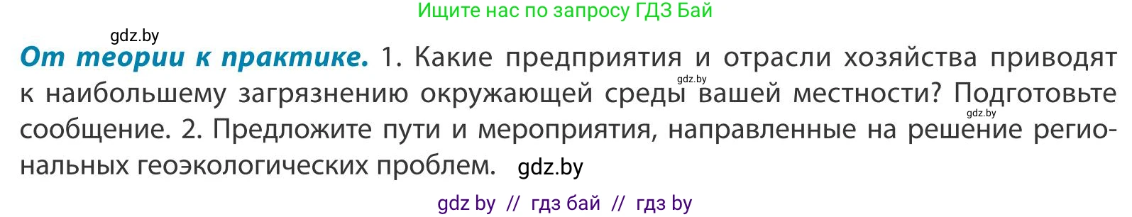 География, 9 класс Учебник, авторы: Брилевский Михаил Николаевич, Климович Алеся Владимировна, издательство Адукацыя i выхаванне, Минск, 2025, страница 93, Условие 2025