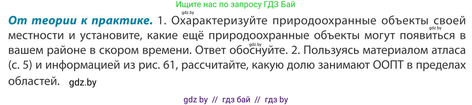 География, 9 класс Учебник, авторы: Брилевский Михаил Николаевич, Климович Алеся Владимировна, издательство Адукацыя i выхаванне, Минск, 2025, страница 97, Условие 2025