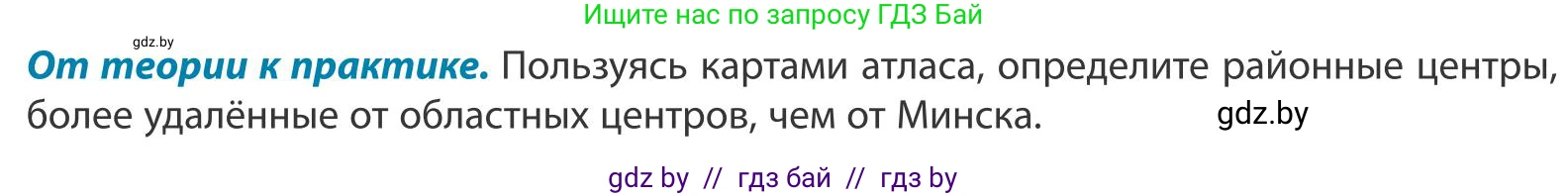 География, 9 класс Учебник, авторы: Брилевский Михаил Николаевич, Климович Алеся Владимировна, издательство Адукацыя i выхаванне, Минск, 2025, страница 18, Условие 2025