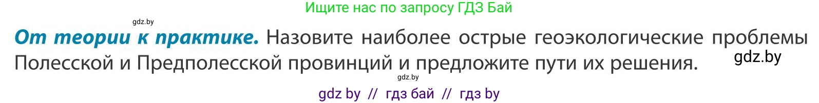 География, 9 класс Учебник, авторы: Брилевский Михаил Николаевич, Климович Алеся Владимировна, издательство Адукацыя i выхаванне, Минск, 2025, страница 119, Условие 2025
