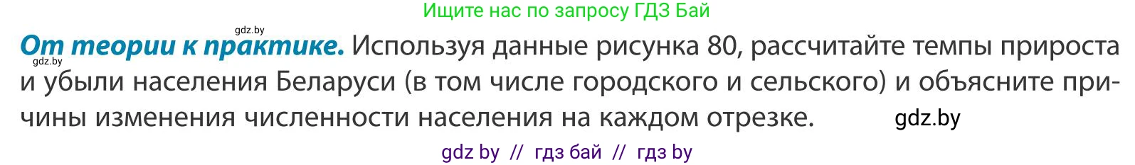 География, 9 класс Учебник, авторы: Брилевский Михаил Николаевич, Климович Алеся Владимировна, издательство Адукацыя i выхаванне, Минск, 2025, страница 123, Условие 2025