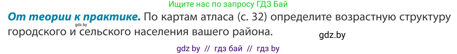 География, 9 класс Учебник, авторы: Брилевский Михаил Николаевич, Климович Алеся Владимировна, издательство Адукацыя i выхаванне, Минск, 2025, страница 128, Условие 2025
