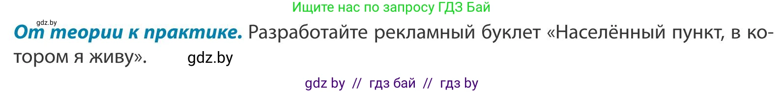 География, 9 класс Учебник, авторы: Брилевский Михаил Николаевич, Климович Алеся Владимировна, издательство Адукацыя i выхаванне, Минск, 2025, страница 137, Условие 2025