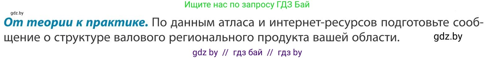 География, 9 класс Учебник, авторы: Брилевский Михаил Николаевич, Климович Алеся Владимировна, издательство Адукацыя i выхаванне, Минск, 2025, страница 143, Условие 2025