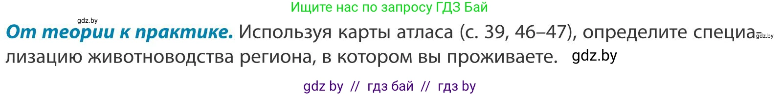 География, 9 класс Учебник, авторы: Брилевский Михаил Николаевич, Климович Алеся Владимировна, издательство Адукацыя i выхаванне, Минск, 2025, страница 151, Условие 2025