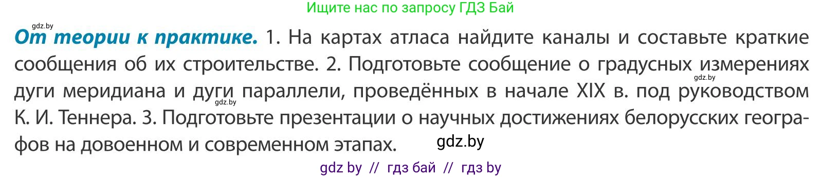 География, 9 класс Учебник, авторы: Брилевский Михаил Николаевич, Климович Алеся Владимировна, издательство Адукацыя i выхаванне, Минск, 2025, страница 23, Условие 2025