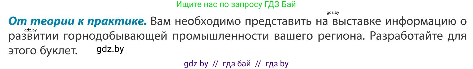 География, 9 класс Учебник, авторы: Брилевский Михаил Николаевич, Климович Алеся Владимировна, издательство Адукацыя i выхаванне, Минск, 2025, страница 159, Условие 2025