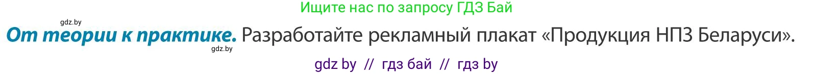 География, 9 класс Учебник, авторы: Брилевский Михаил Николаевич, Климович Алеся Владимировна, издательство Адукацыя i выхаванне, Минск, 2025, страница 165, Условие 2025