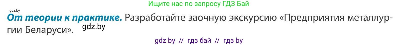 География, 9 класс Учебник, авторы: Брилевский Михаил Николаевич, Климович Алеся Владимировна, издательство Адукацыя i выхаванне, Минск, 2025, страница 169, Условие 2025