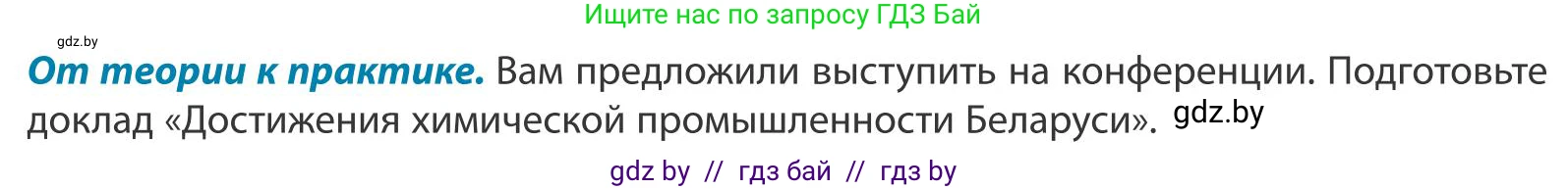 География, 9 класс Учебник, авторы: Брилевский Михаил Николаевич, Климович Алеся Владимировна, издательство Адукацыя i выхаванне, Минск, 2025, страница 181, Условие 2025