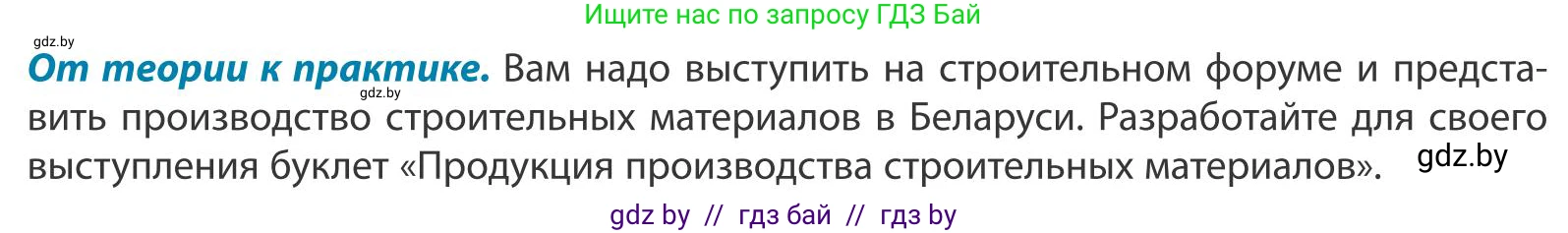 География, 9 класс Учебник, авторы: Брилевский Михаил Николаевич, Климович Алеся Владимировна, издательство Адукацыя i выхаванне, Минск, 2025, страница 185, Условие 2025