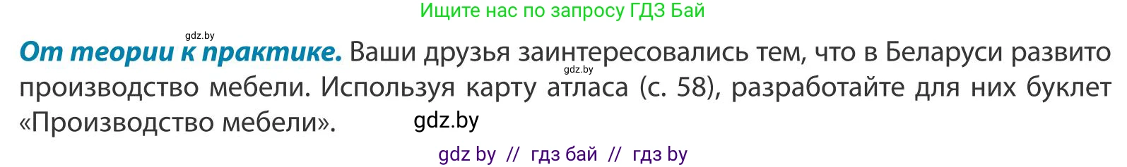 География, 9 класс Учебник, авторы: Брилевский Михаил Николаевич, Климович Алеся Владимировна, издательство Адукацыя i выхаванне, Минск, 2025, страница 190, Условие 2025