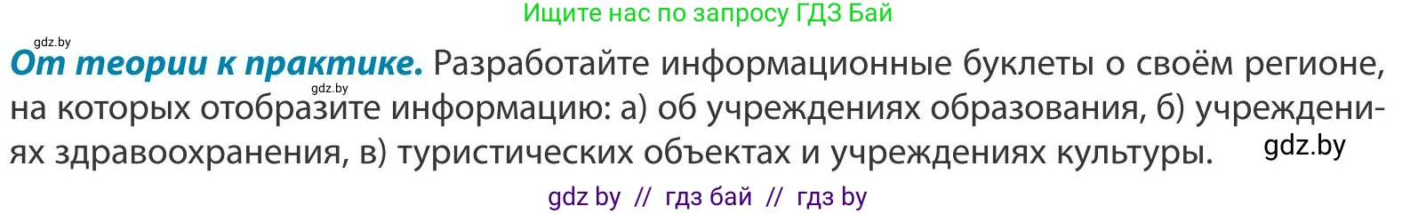 География, 9 класс Учебник, авторы: Брилевский Михаил Николаевич, Климович Алеся Владимировна, издательство Адукацыя i выхаванне, Минск, 2025, страница 208, Условие 2025