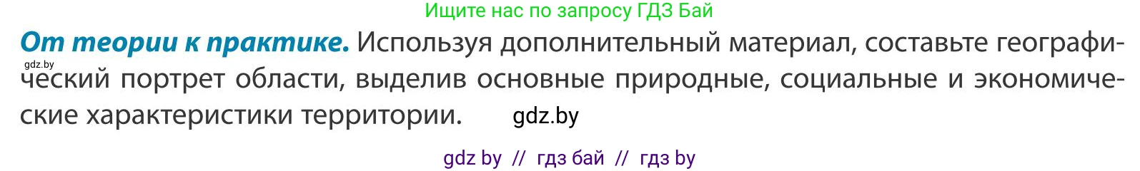 География, 9 класс Учебник, авторы: Брилевский Михаил Николаевич, Климович Алеся Владимировна, издательство Адукацыя i выхаванне, Минск, 2025, страница 229, Условие 2025