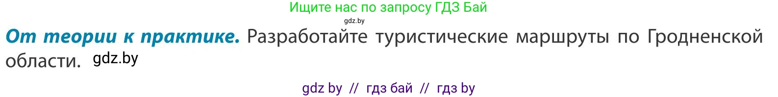 География, 9 класс Учебник, авторы: Брилевский Михаил Николаевич, Климович Алеся Владимировна, издательство Адукацыя i выхаванне, Минск, 2025, страница 240, Условие 2025
