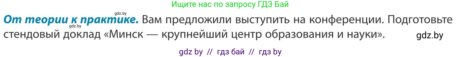 География, 9 класс Учебник, авторы: Брилевский Михаил Николаевич, Климович Алеся Владимировна, издательство Адукацыя i выхаванне, Минск, 2025, страница 249, Условие 2025