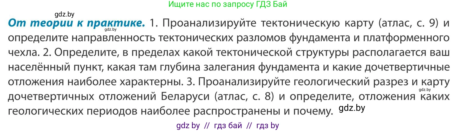 География, 9 класс Учебник, авторы: Брилевский Михаил Николаевич, Климович Алеся Владимировна, издательство Адукацыя i выхаванне, Минск, 2025, страница 33, Условие 2025