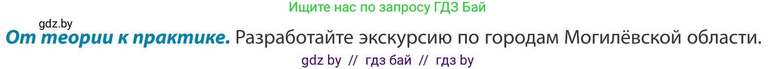География, 9 класс Учебник, авторы: Брилевский Михаил Николаевич, Климович Алеся Владимировна, издательство Адукацыя i выхаванне, Минск, 2025, страница 254, Условие 2025