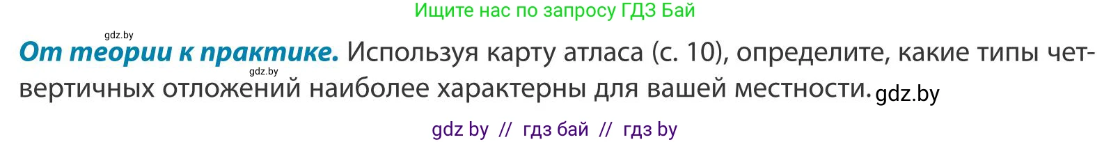 География, 9 класс Учебник, авторы: Брилевский Михаил Николаевич, Климович Алеся Владимировна, издательство Адукацыя i выхаванне, Минск, 2025, страница 36, Условие 2025